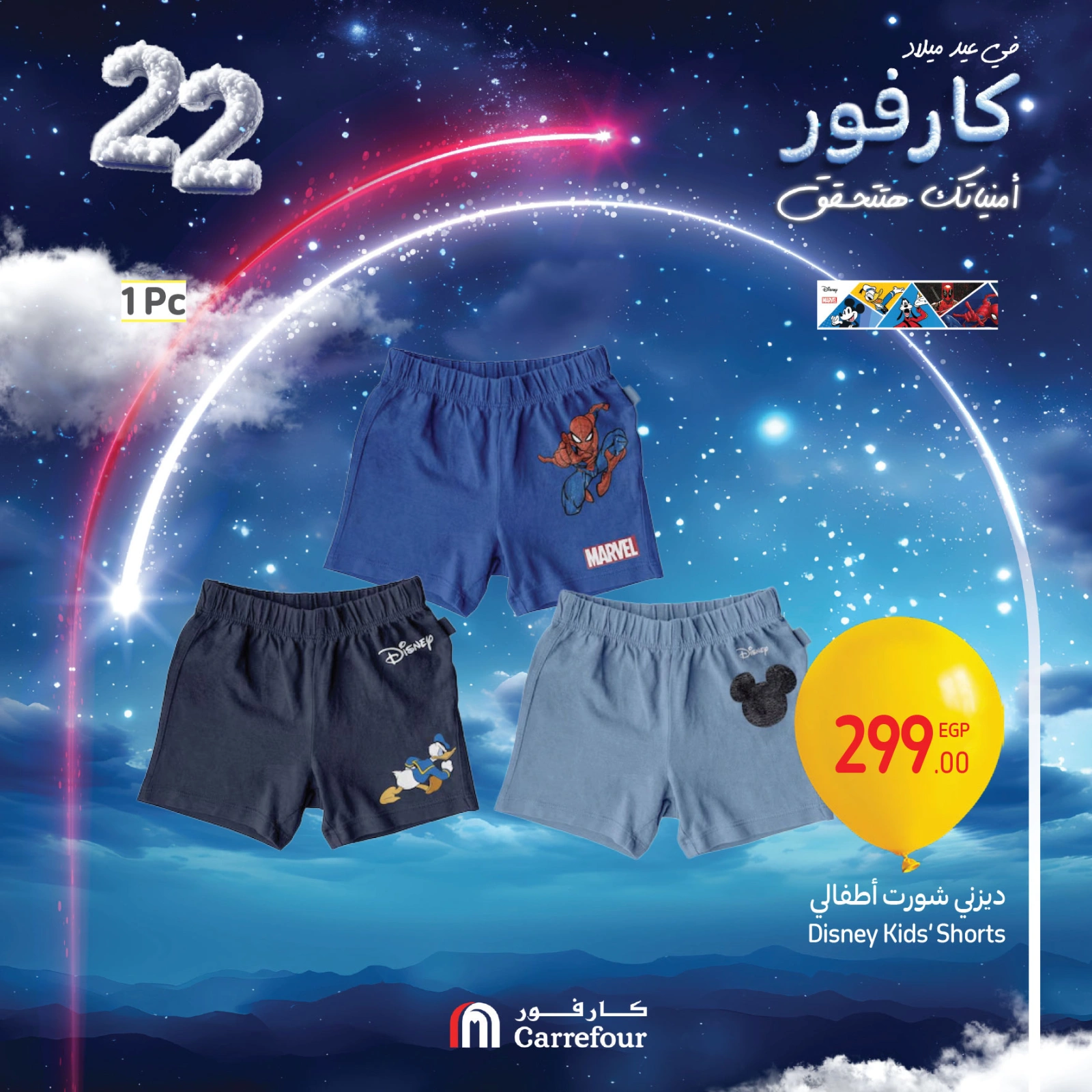 Page 29 |Home Linens Offers at Carrefour Egypt