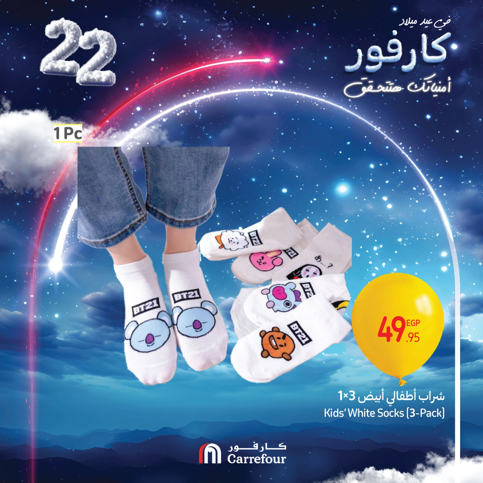 Page 44 |Home Linens Offers at Carrefour Egypt