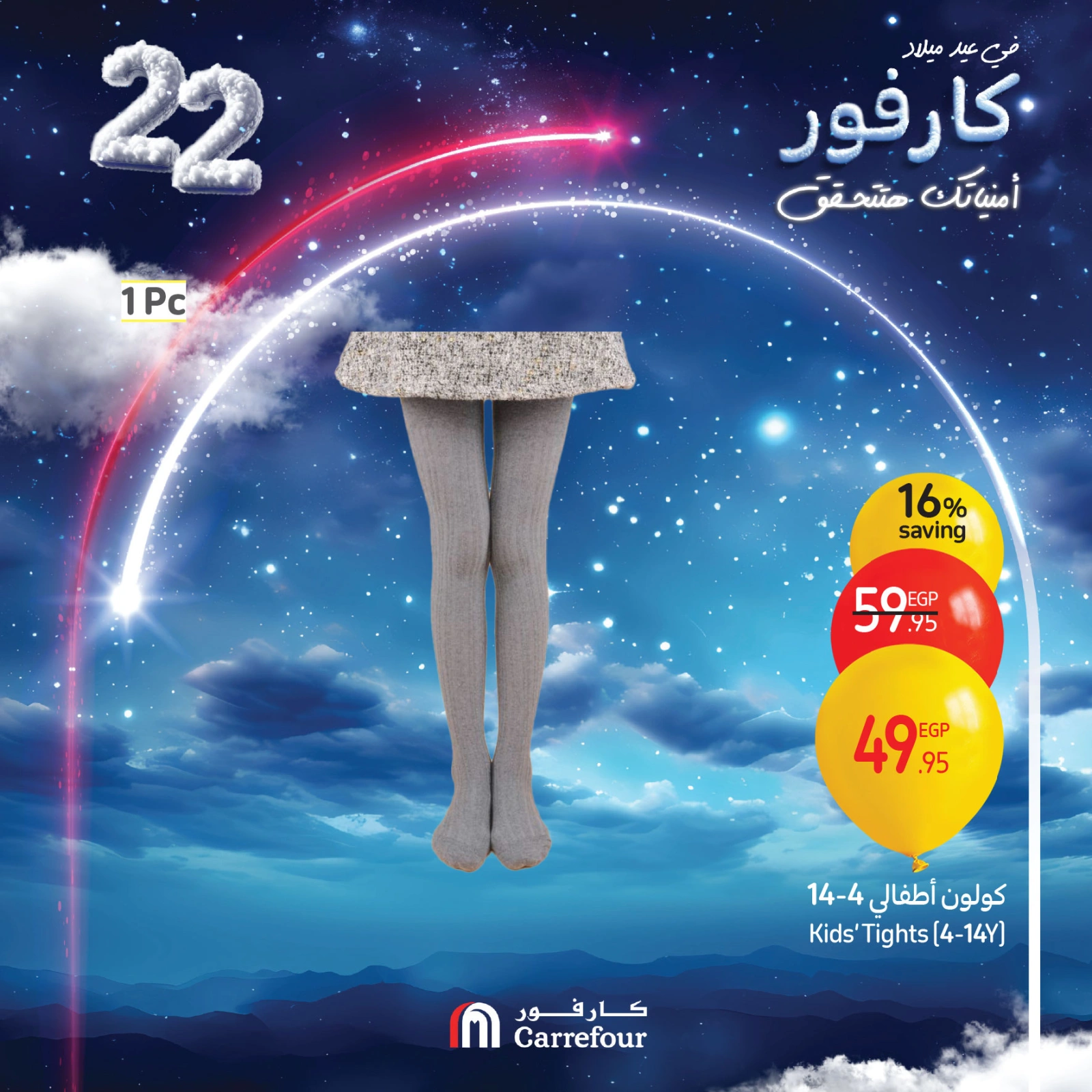 Page 45 |Home Linens Offers at Carrefour Egypt