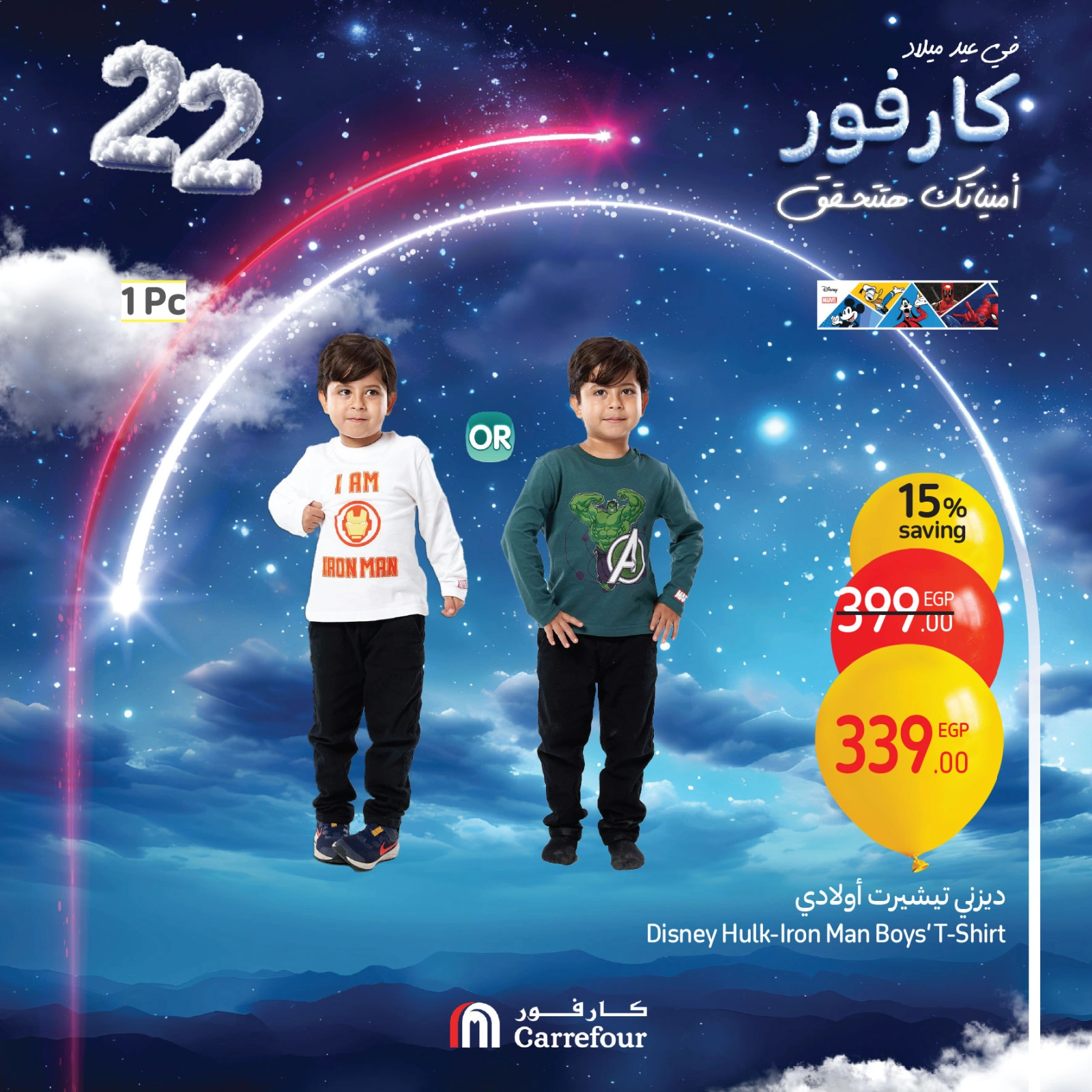 Page 36 |Home Linens Offers at Carrefour Egypt