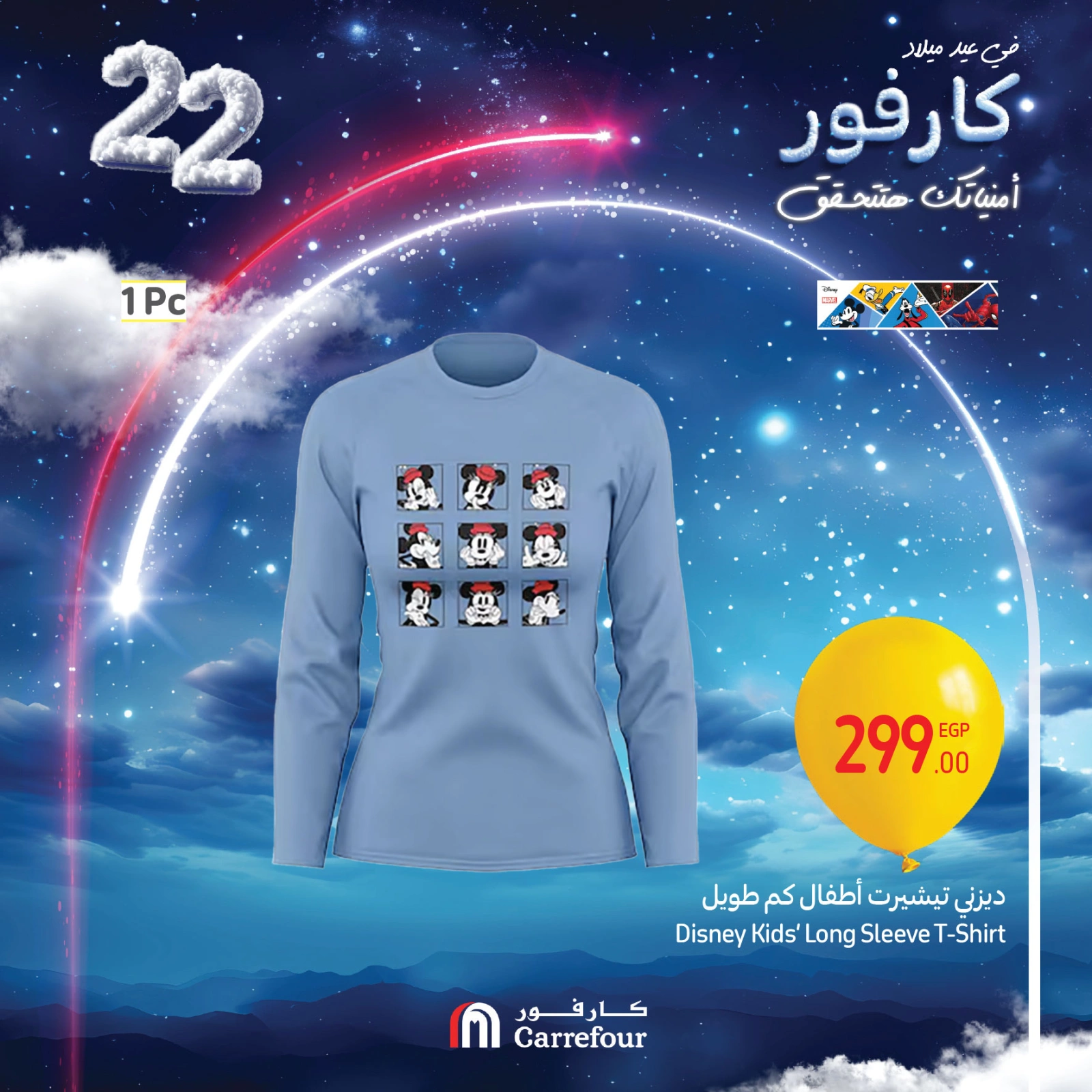 Page 28 |Home Linens Offers at Carrefour Egypt