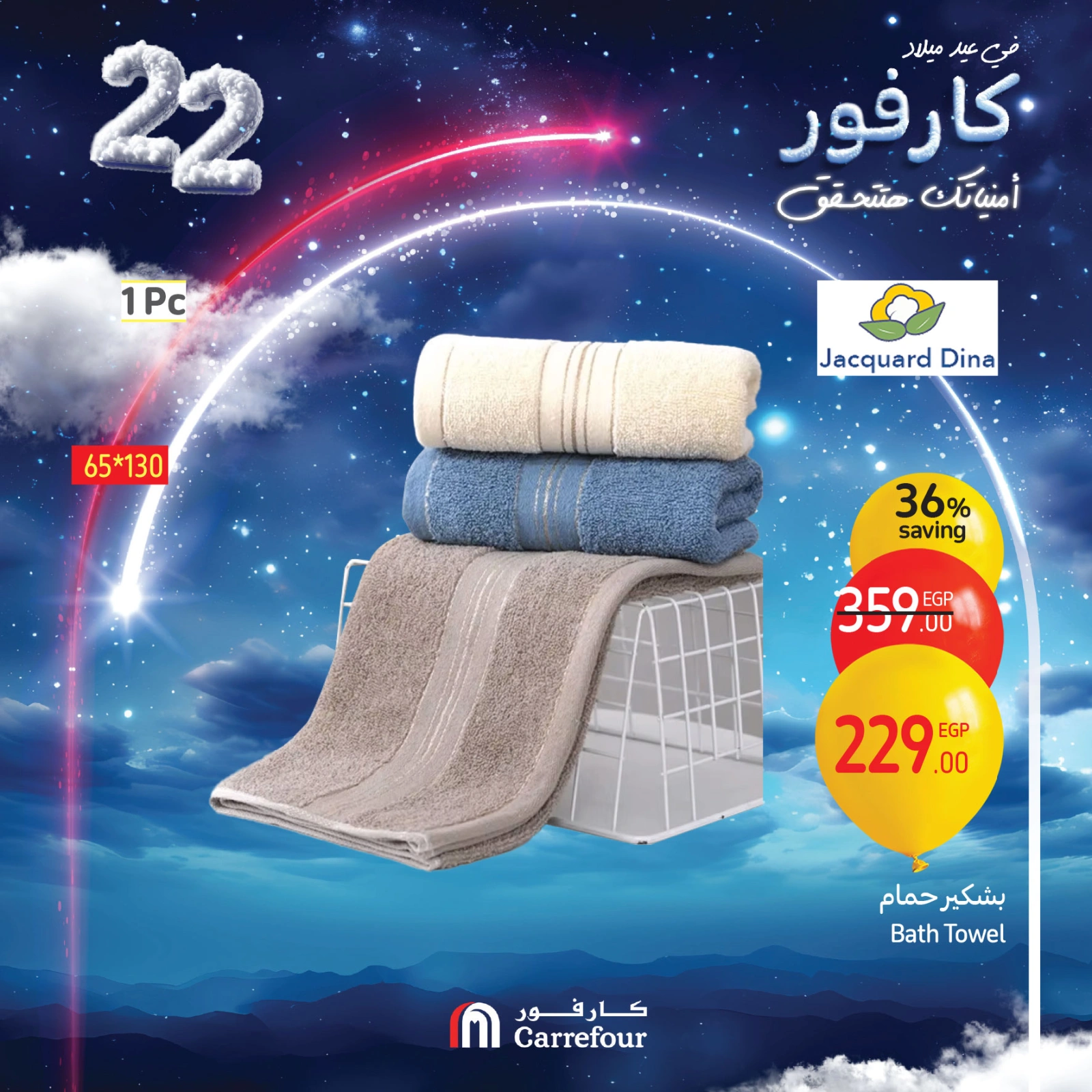 Page 3 |Home Linens Offers at Carrefour Egypt