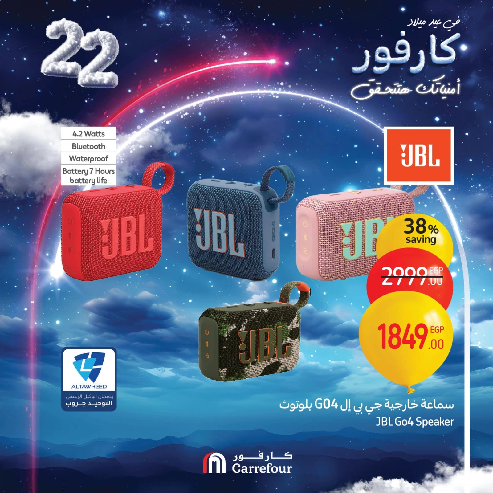 صفحة 51 |عروض الشاشات في الويك إند لدي كارفور مصر