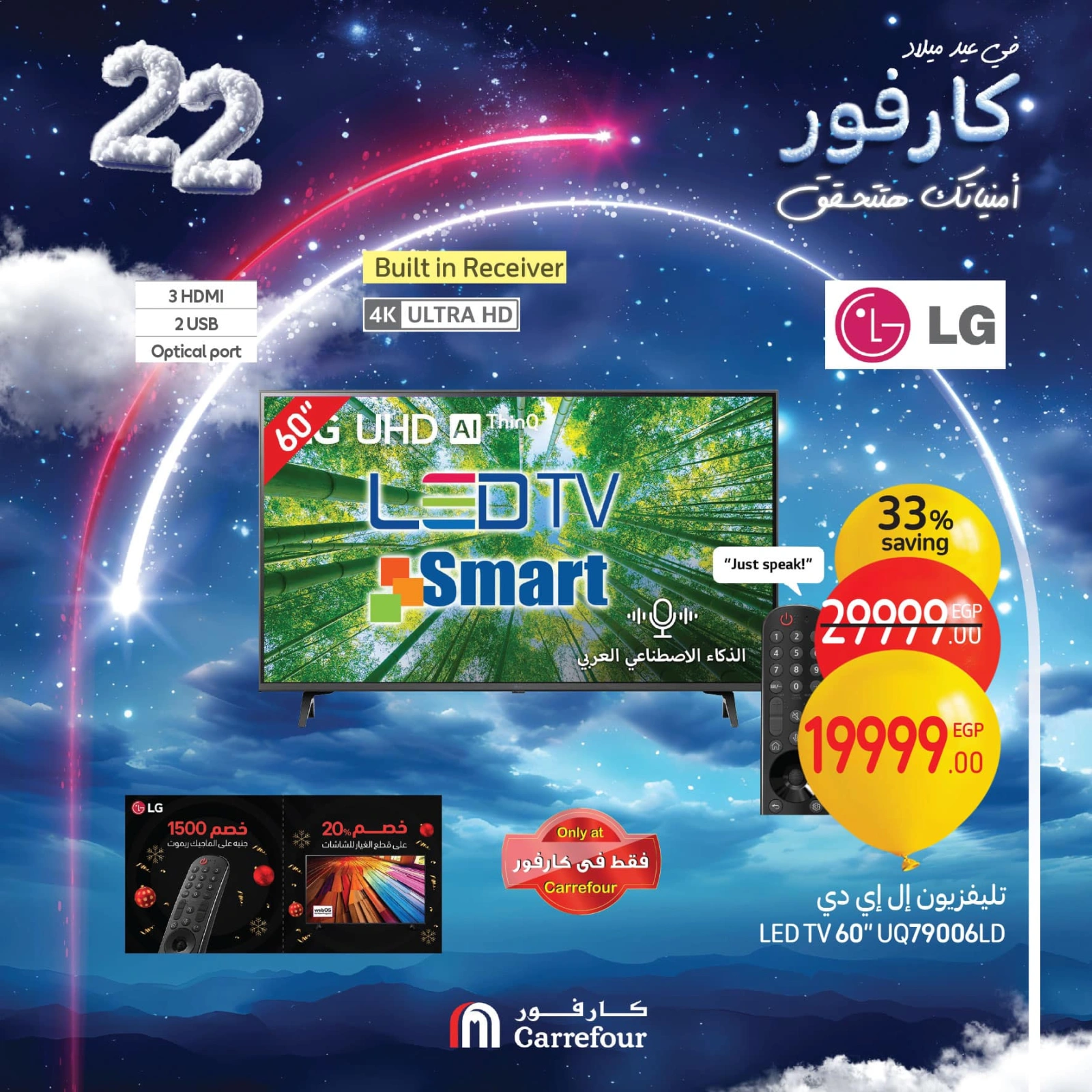 صفحة 2 |عروض الشاشات في الويك إند لدي كارفور مصر
