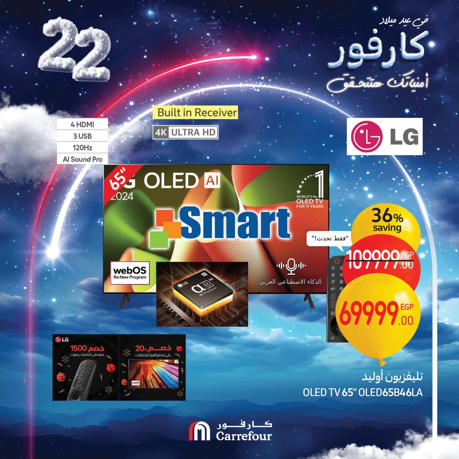 صفحة 4 |عروض الشاشات في الويك إند لدي كارفور مصر