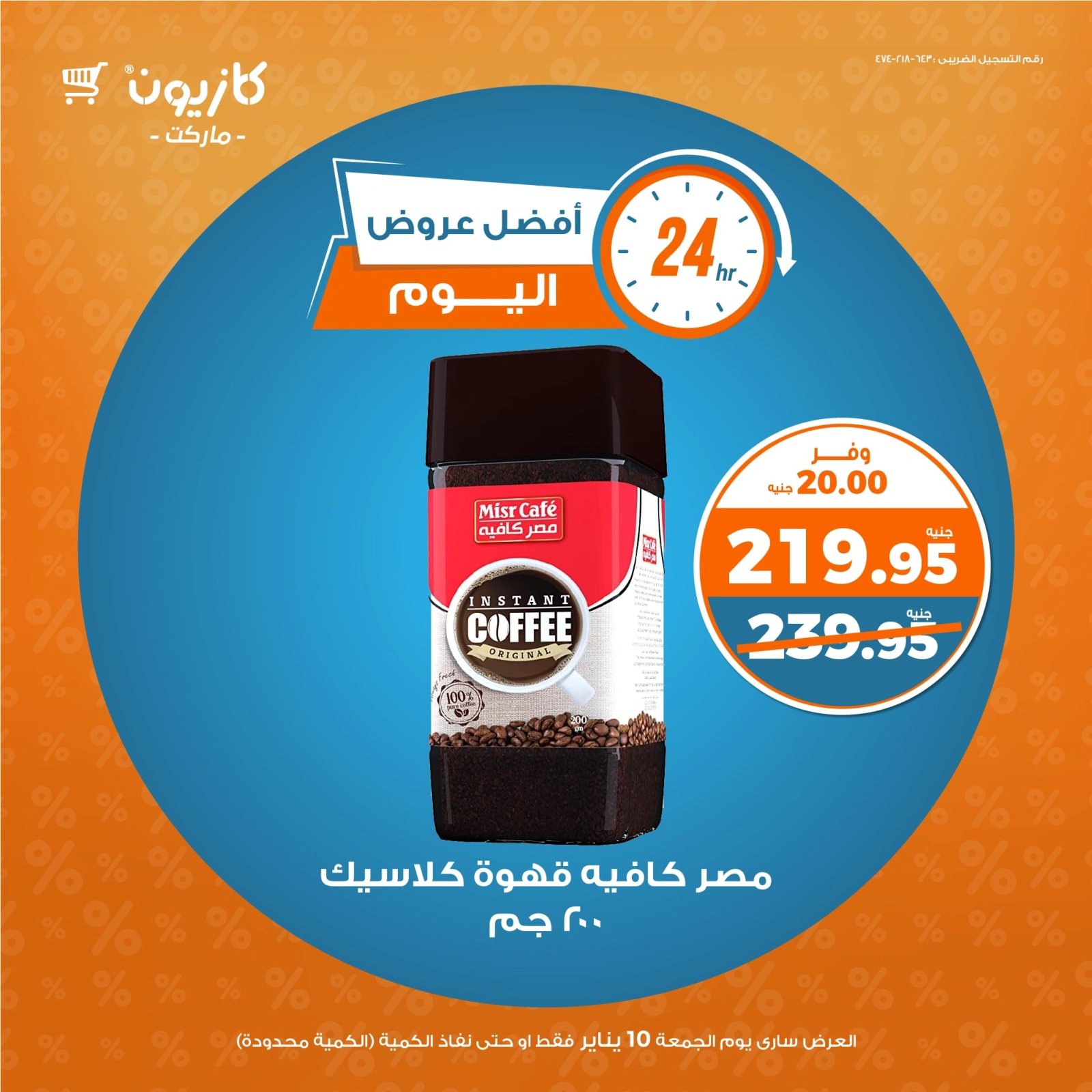 صفحة 5 |أفضل عروض اليوم لدي كازيون ماركت مصر