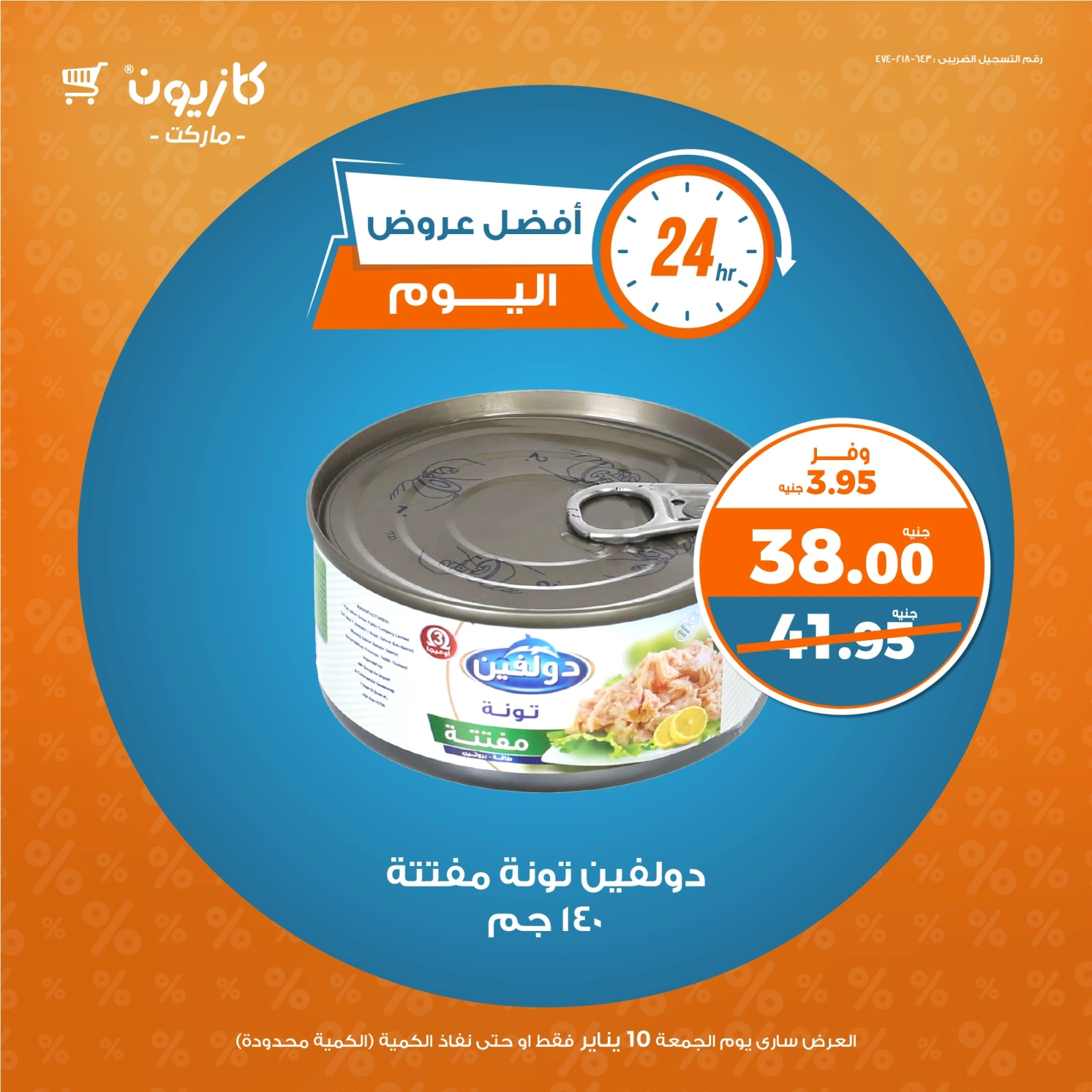 صفحة 4 |أفضل عروض اليوم لدي كازيون ماركت مصر
