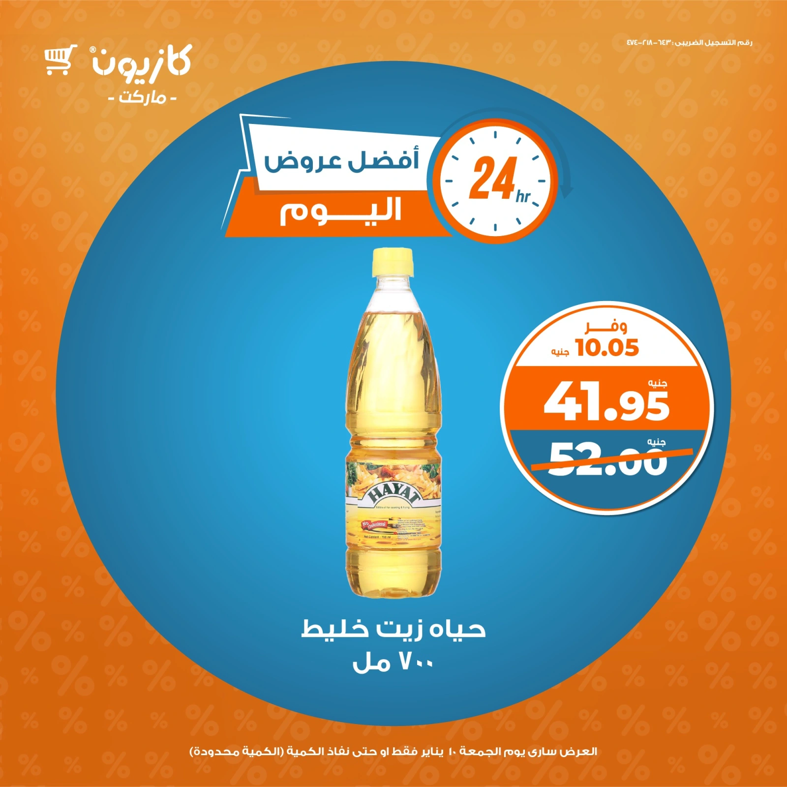 صفحة 3 |أفضل عروض اليوم لدي كازيون ماركت مصر