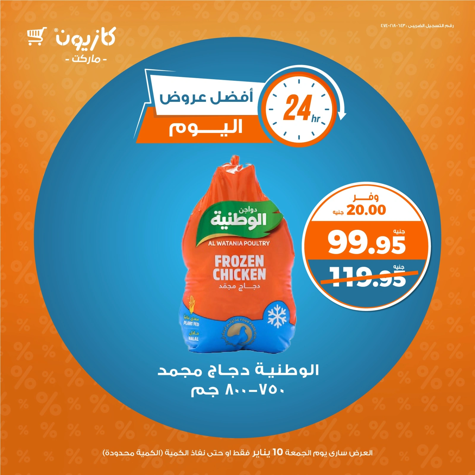صفحة 1 |أفضل عروض اليوم لدي كازيون ماركت مصر