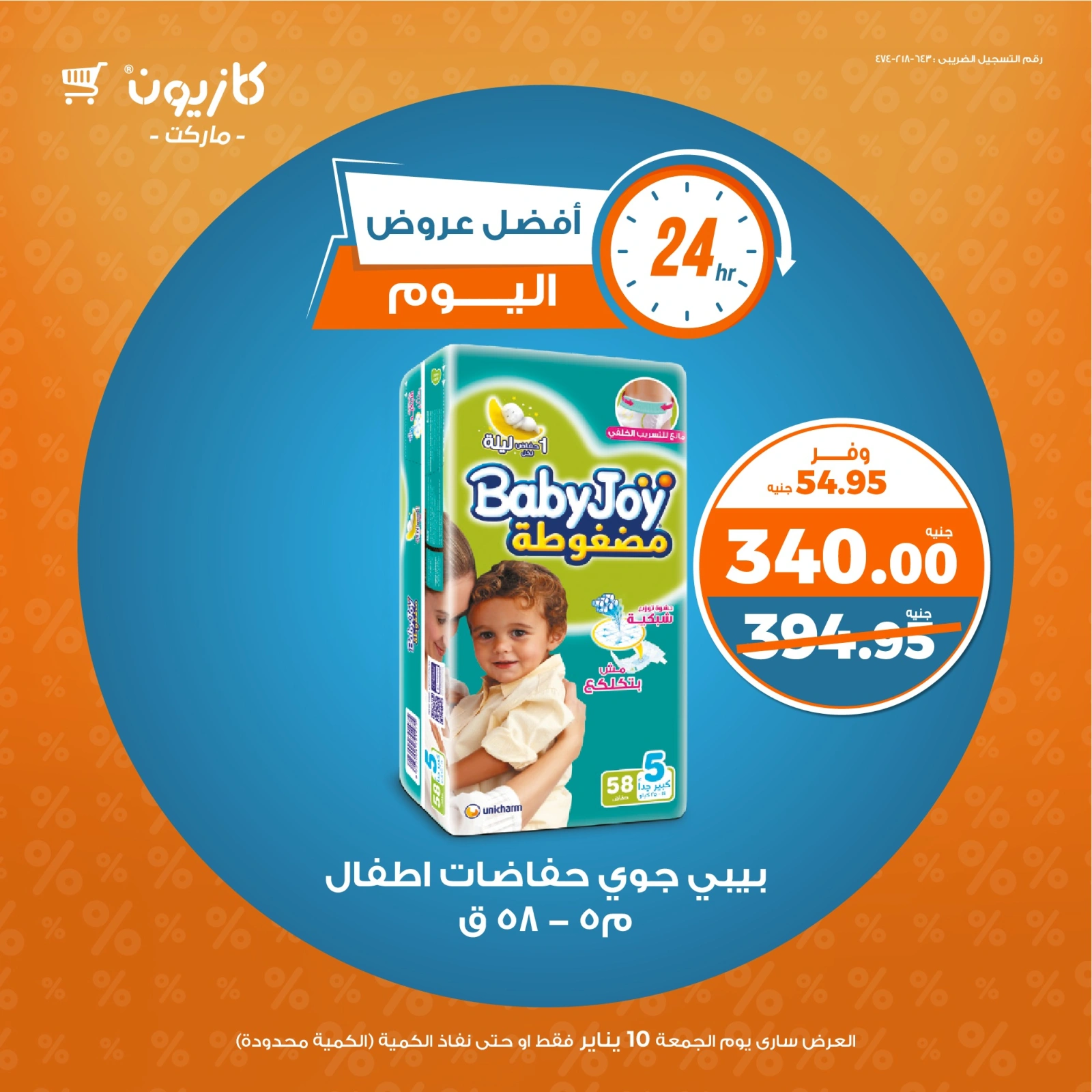 صفحة 6 |أفضل عروض اليوم لدي كازيون ماركت مصر
