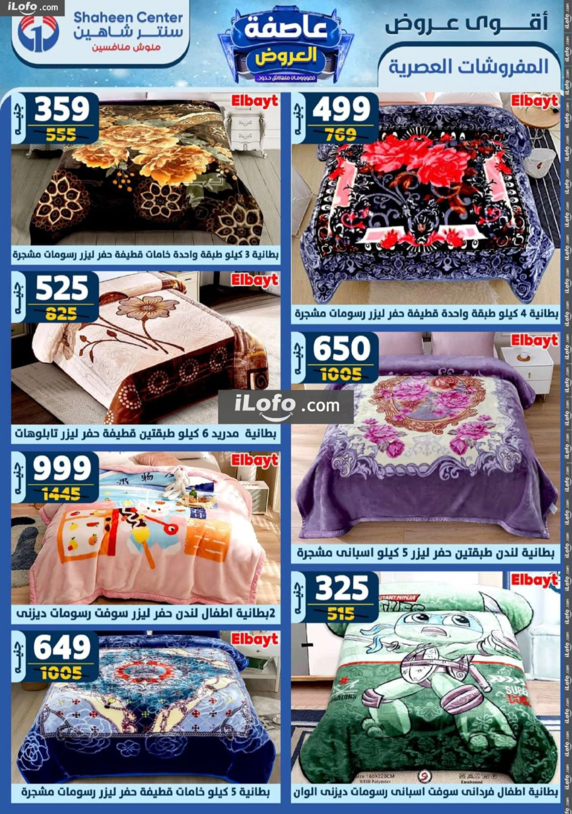 صفحة 67 ضمن عروض جديدة في سنتر شاهين مصر