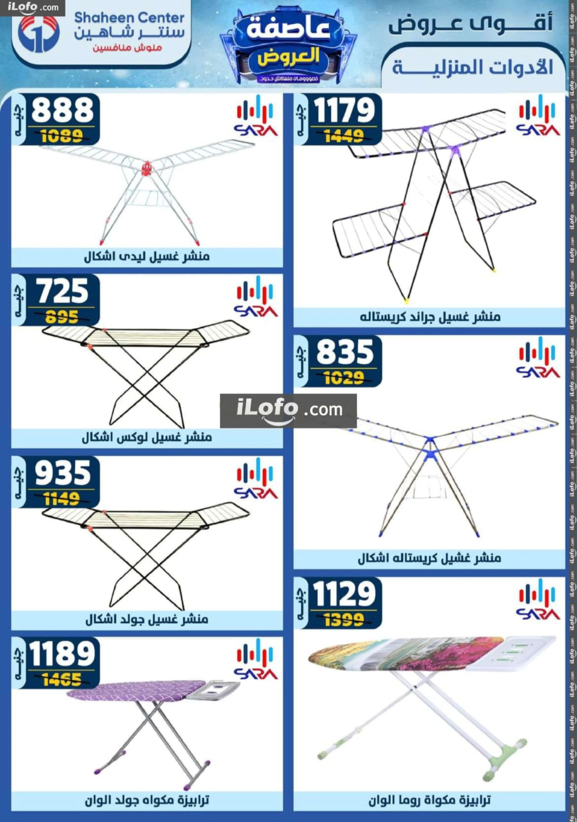 صفحة 62 ضمن عروض جديدة في سنتر شاهين مصر