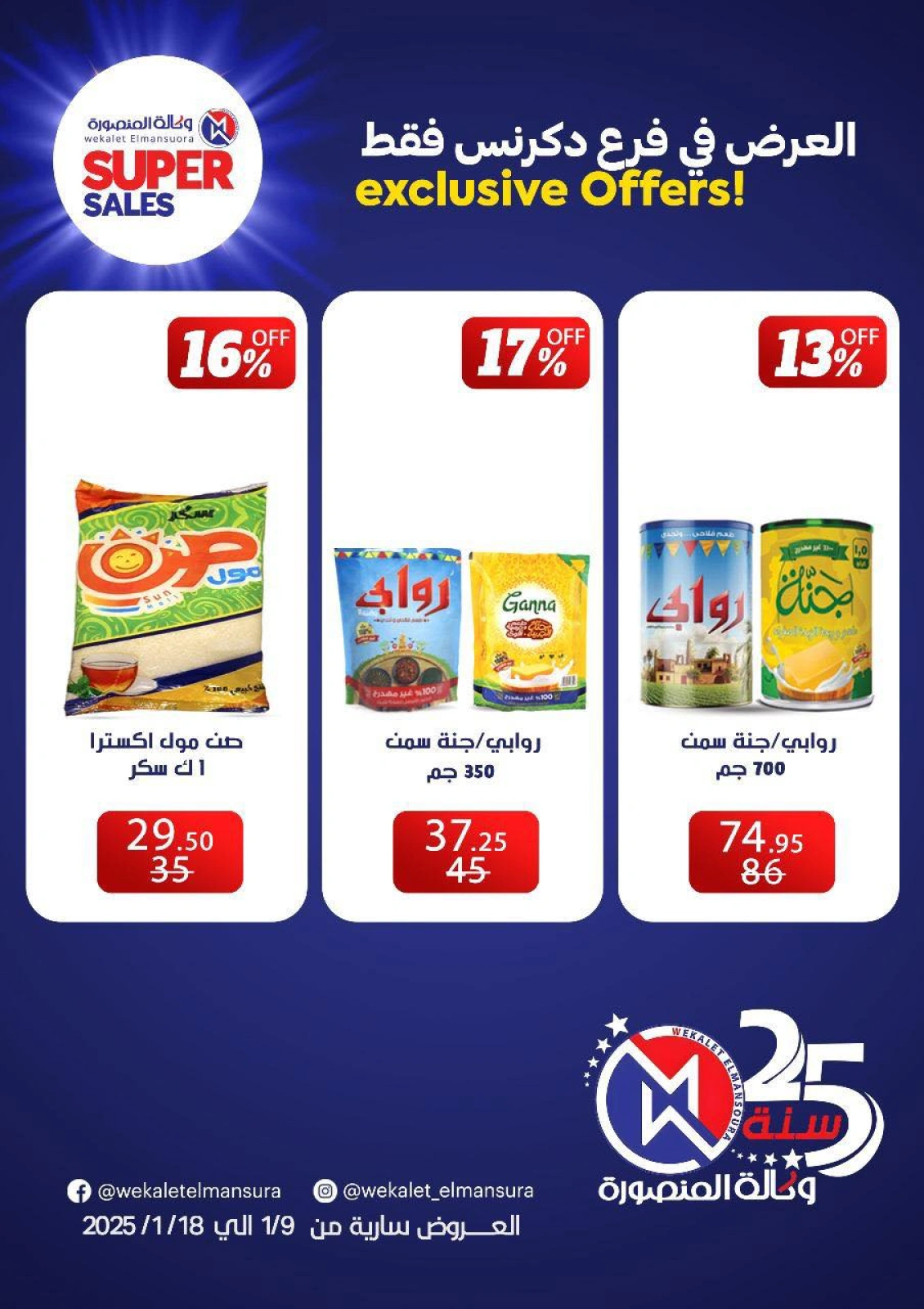 Page 18 in Exclusive bargains at Wekalet Elmansoura Egypt