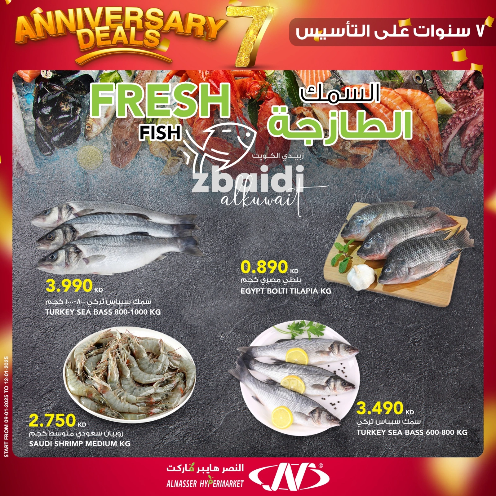 Page 3 in Anniversary offers at Al Nasser Kuwait