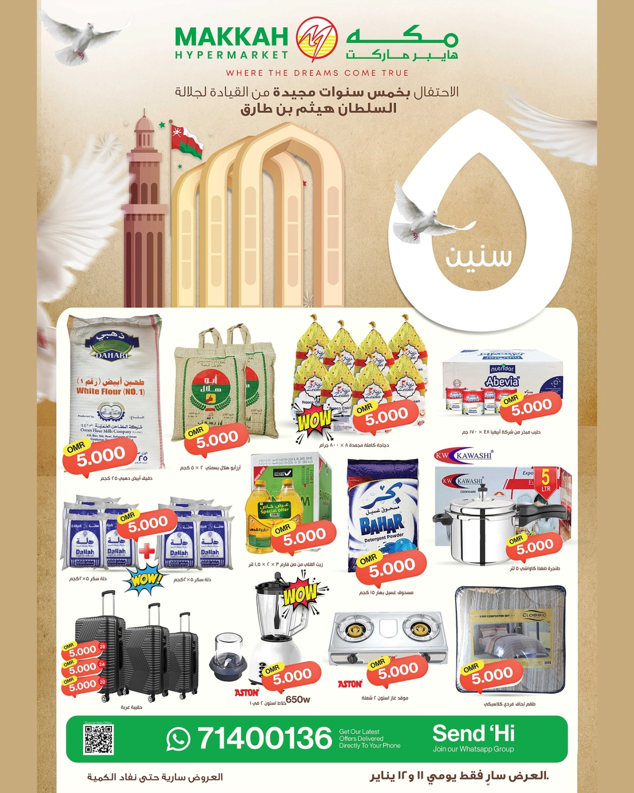 صفحة 1 ضمن عروض حصرية في مكة هايبر ماركت عمان