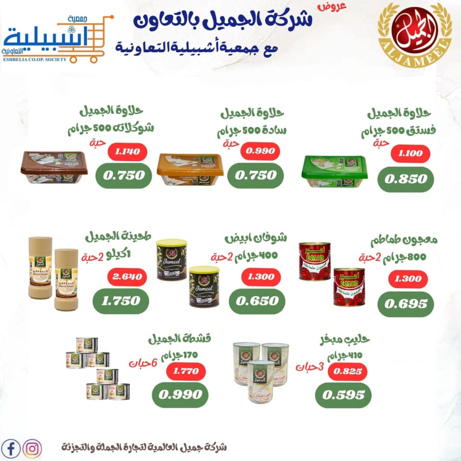 صفحة 8 ضمن عروض السبت والأحد في جمعية إشبيلية التعاونية الكويت