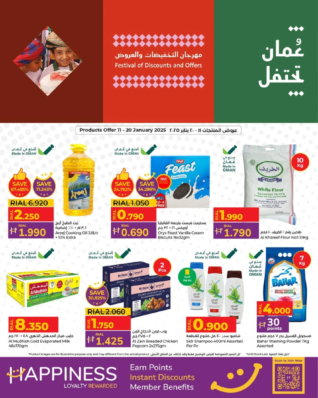 صفحة 2 |عروض الإحتفال بيوم الإنضمام لدي لولو عمان