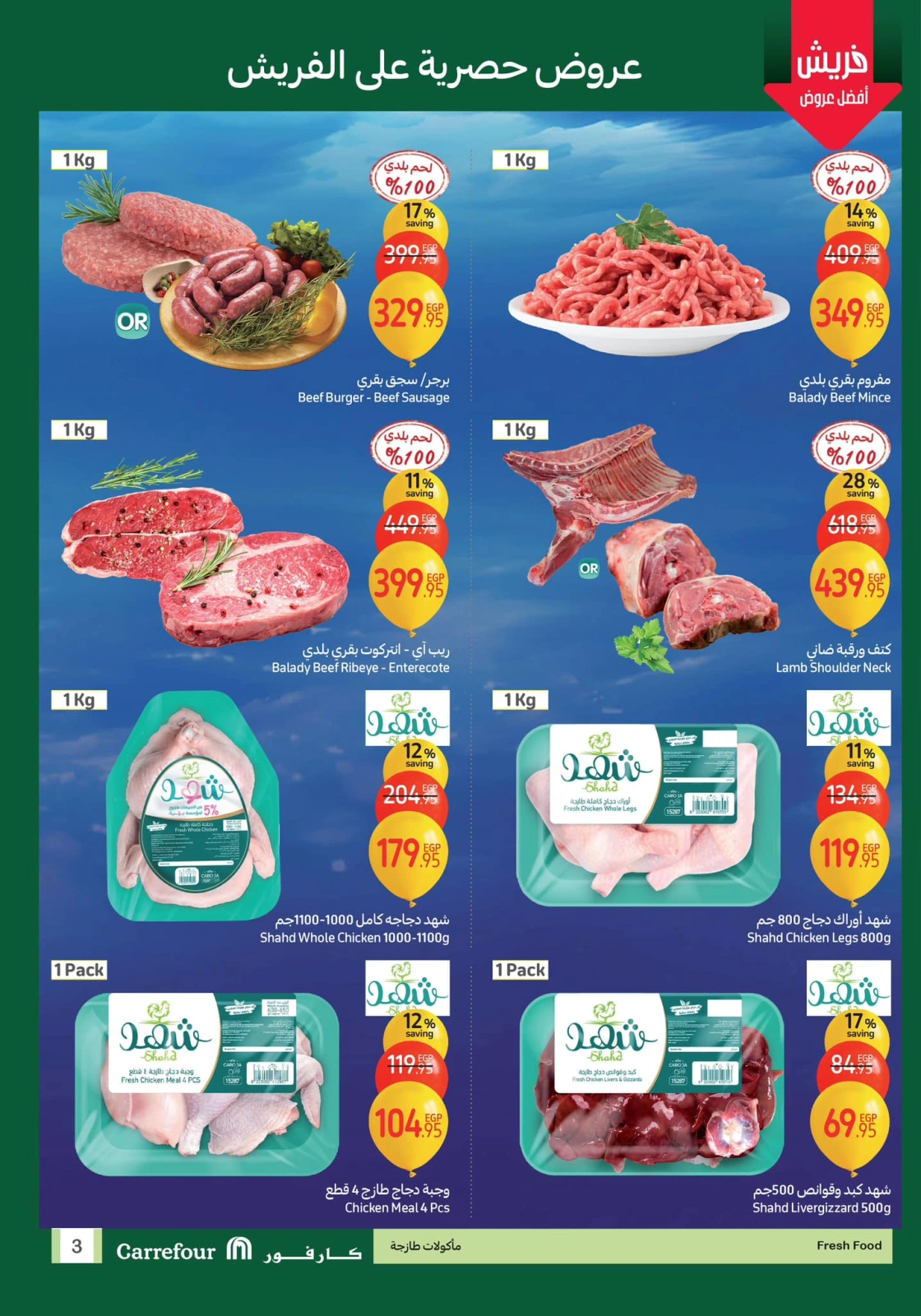 Page 3 |Offres fraîches EN Carrefour Egypte