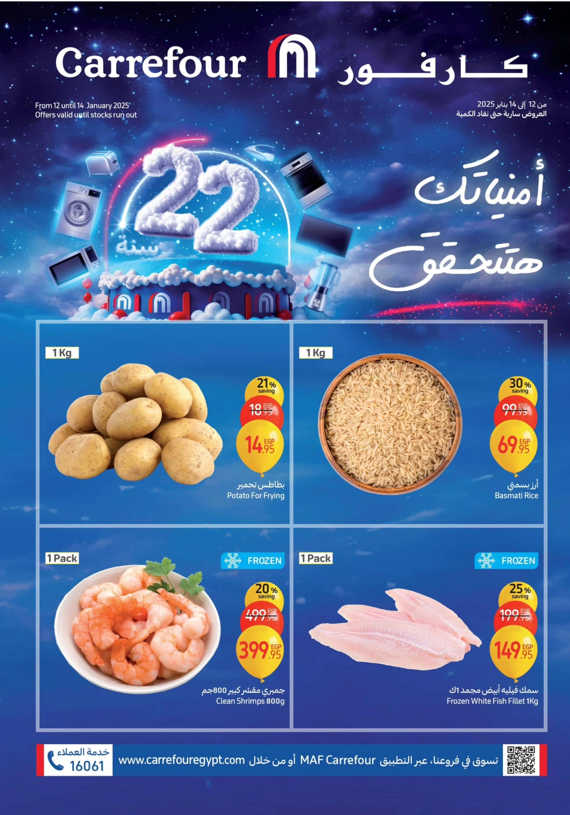 Page 1 |Offres fraîches EN Carrefour Egypte