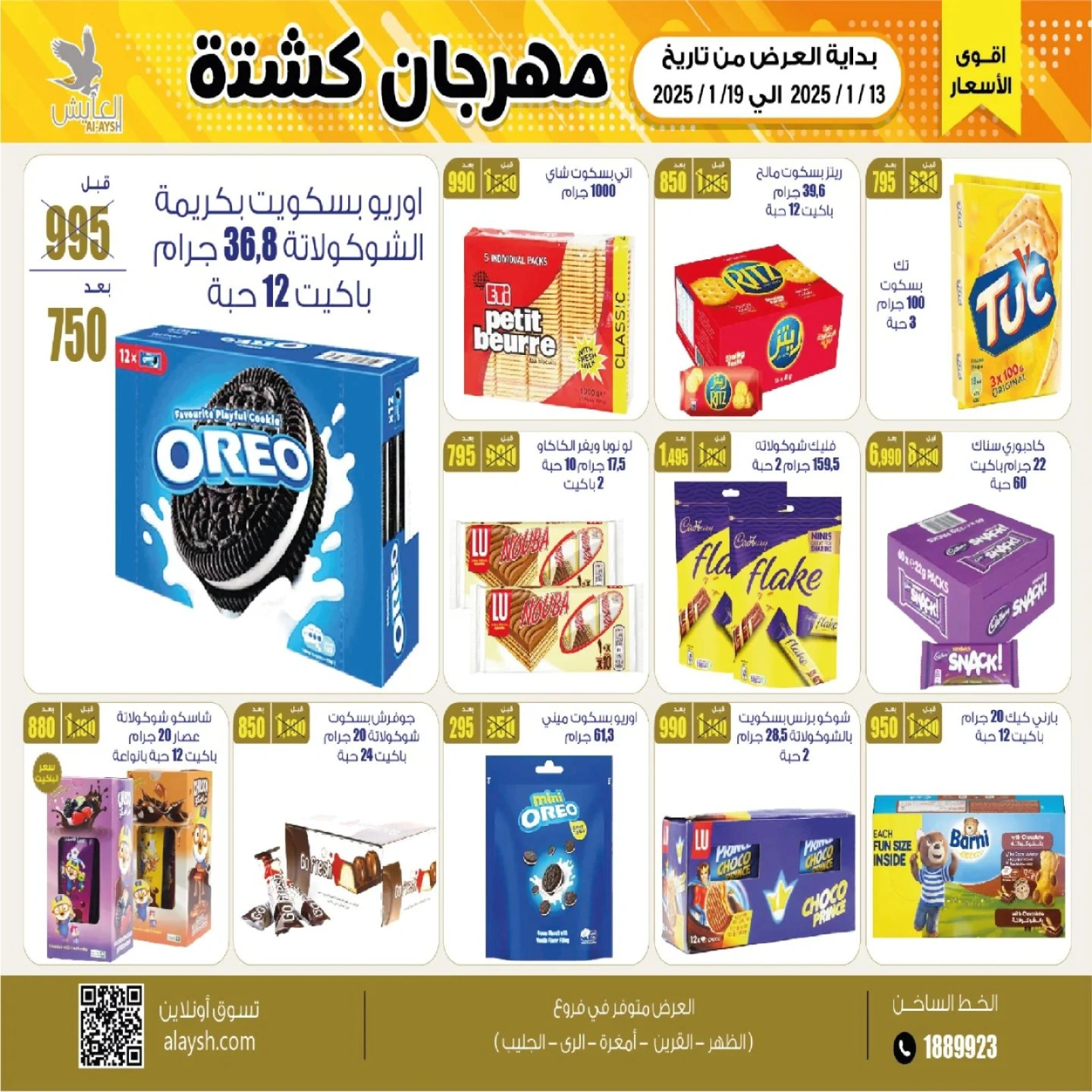 صفحة 8 ضمن عروض مهرجان كشتة في سوق العايش المركزى الكويت