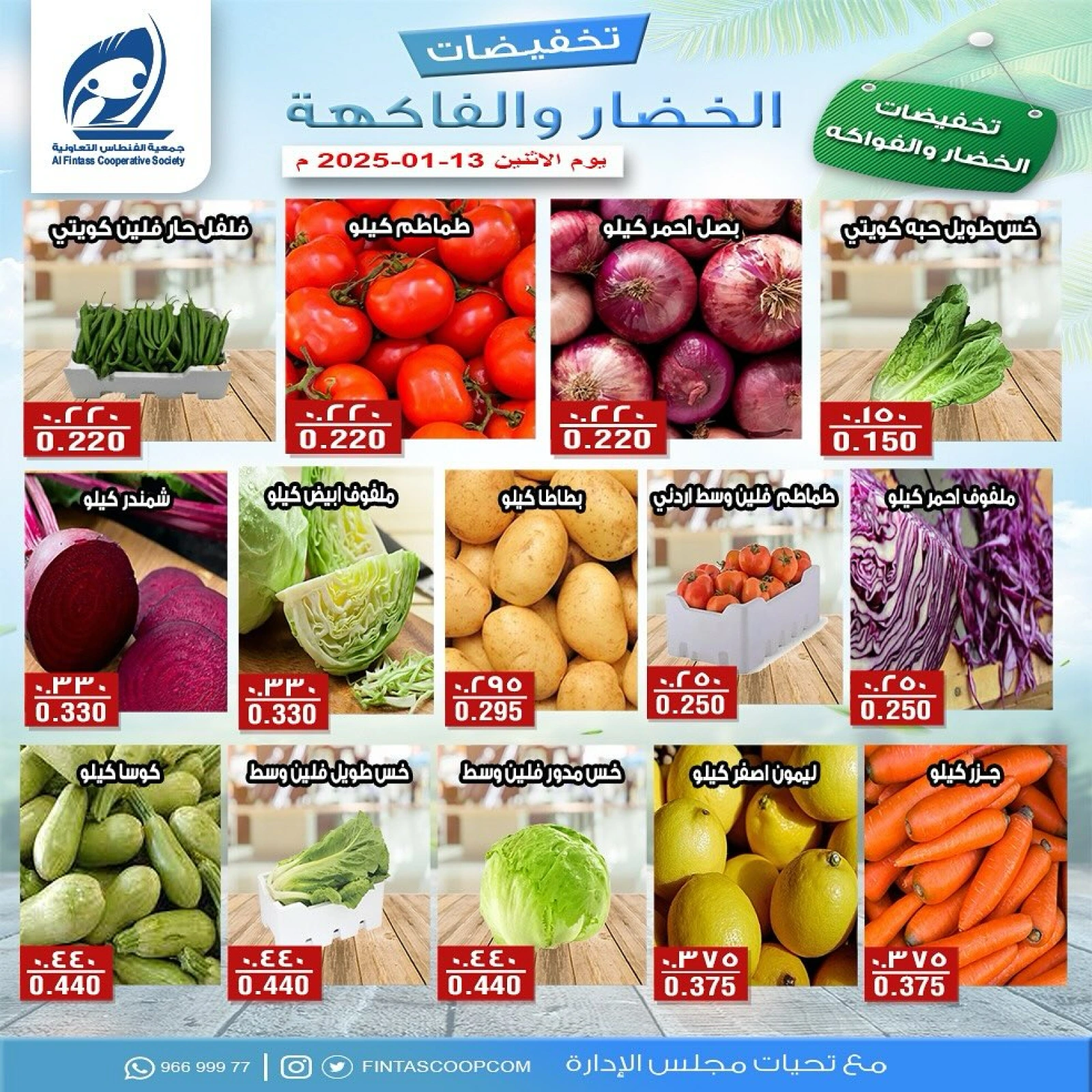Page 4 in Vegetable and fruit offers at Fintas co-op Kuwait