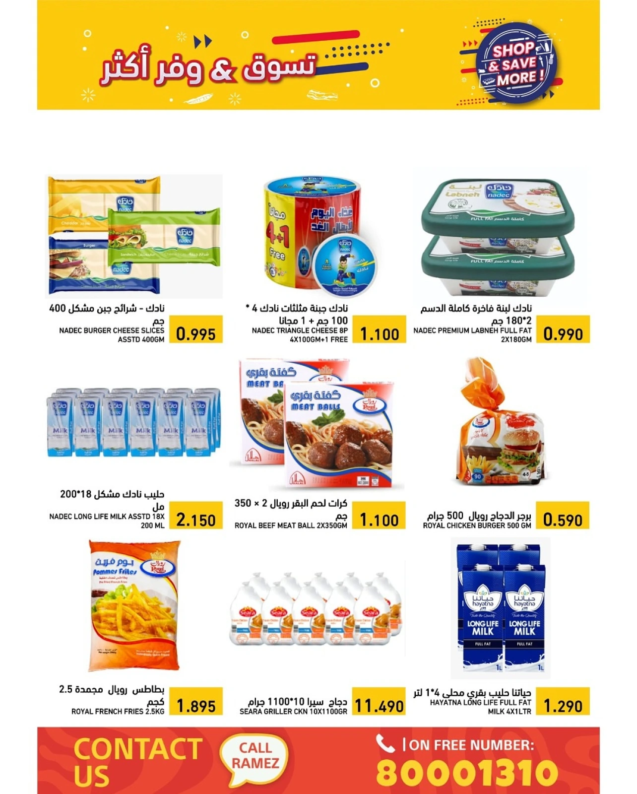 صفحة 56 ضمن اشتري ووفر اكثر في أسواق رامز البحرين