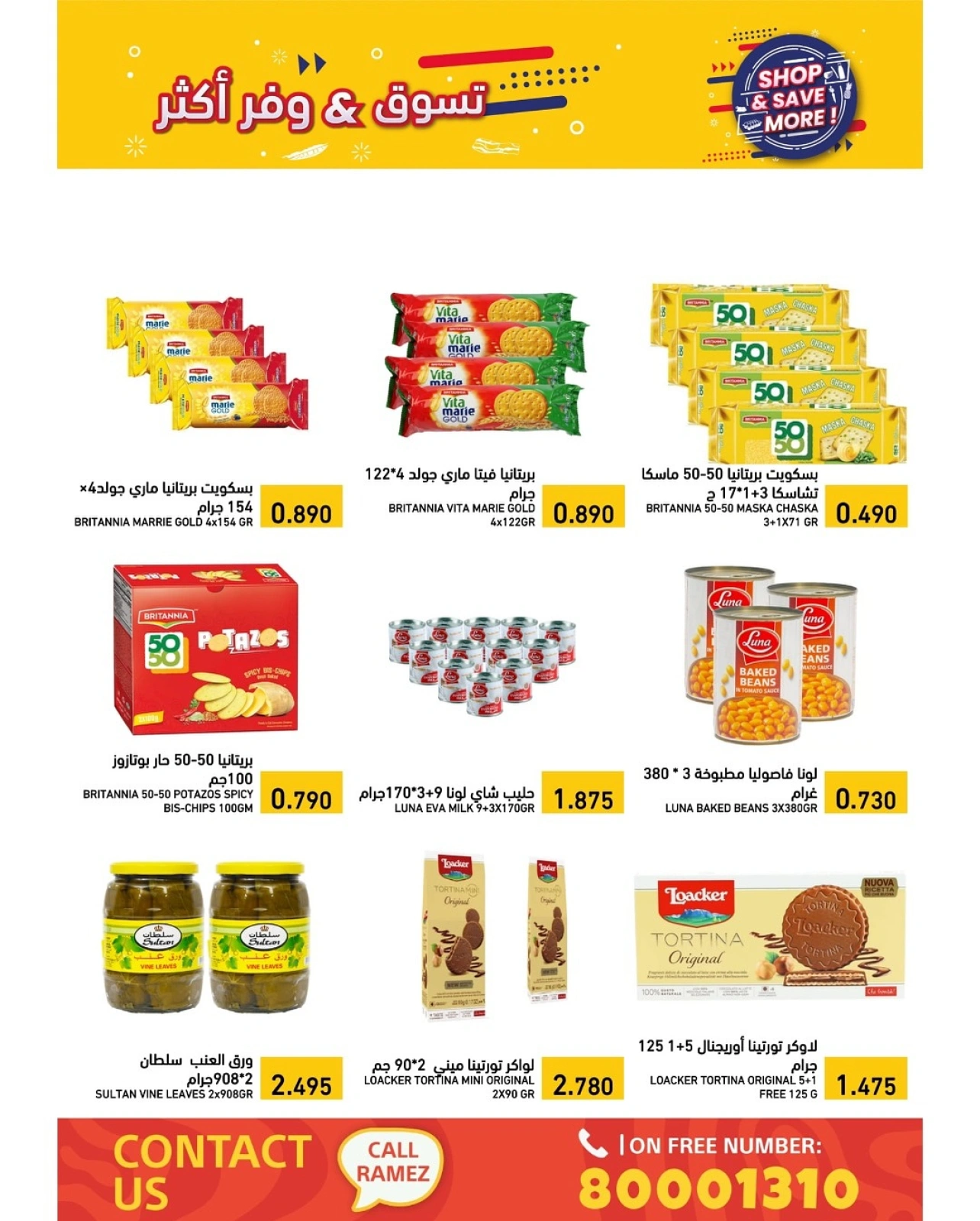 صفحة 12 ضمن اشتري ووفر اكثر في أسواق رامز البحرين