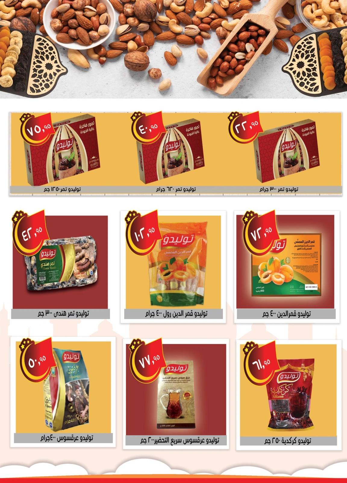 Page 3 in Ramadan Kareem offers at Othaim Markets Egypt