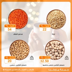 صفحة 3 ضمن عروض المشروبات الشتوية في جملة ماركت مصر