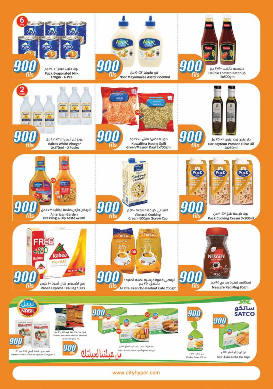 صفحة 10 ضمن عروض ال900 فلس في سيتى هايبر الكويت