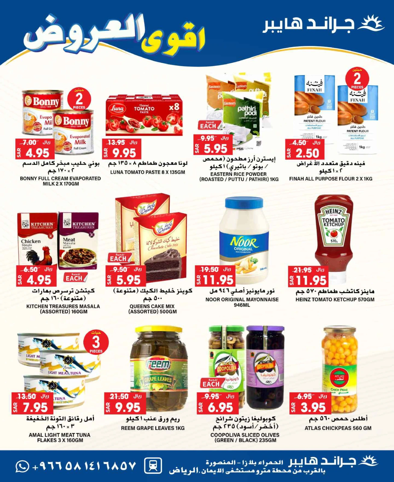 Page 16 in Best Deals at Grand Hypermarket Saudi Arabia