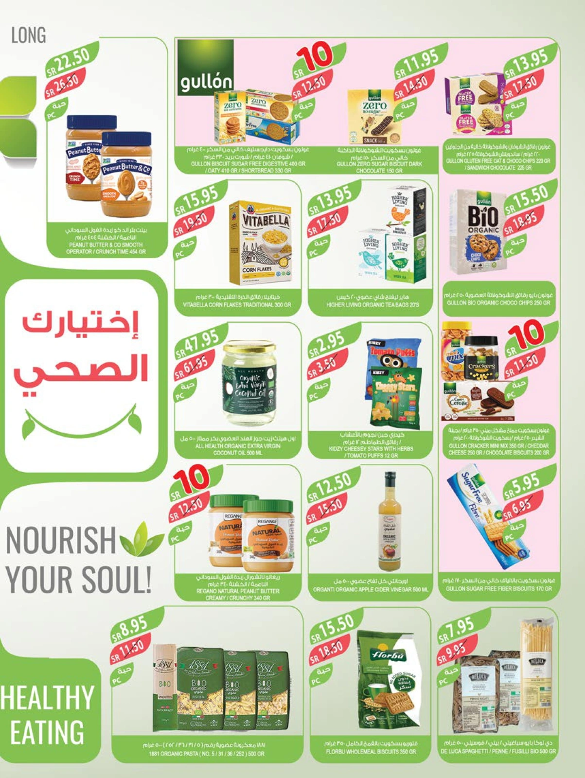 صفحة 8 ضمن أقوي العروض في أسواق المزرعة السعودية