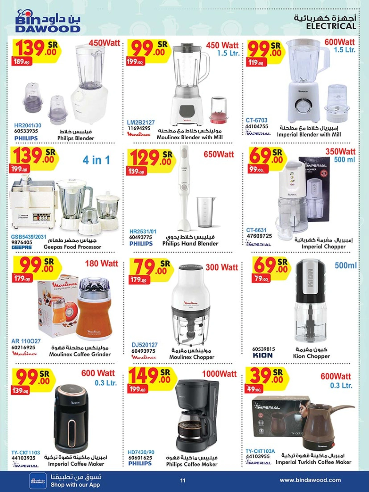 Page 11 in Best Deals at Bin Dawood Saudi Arabia