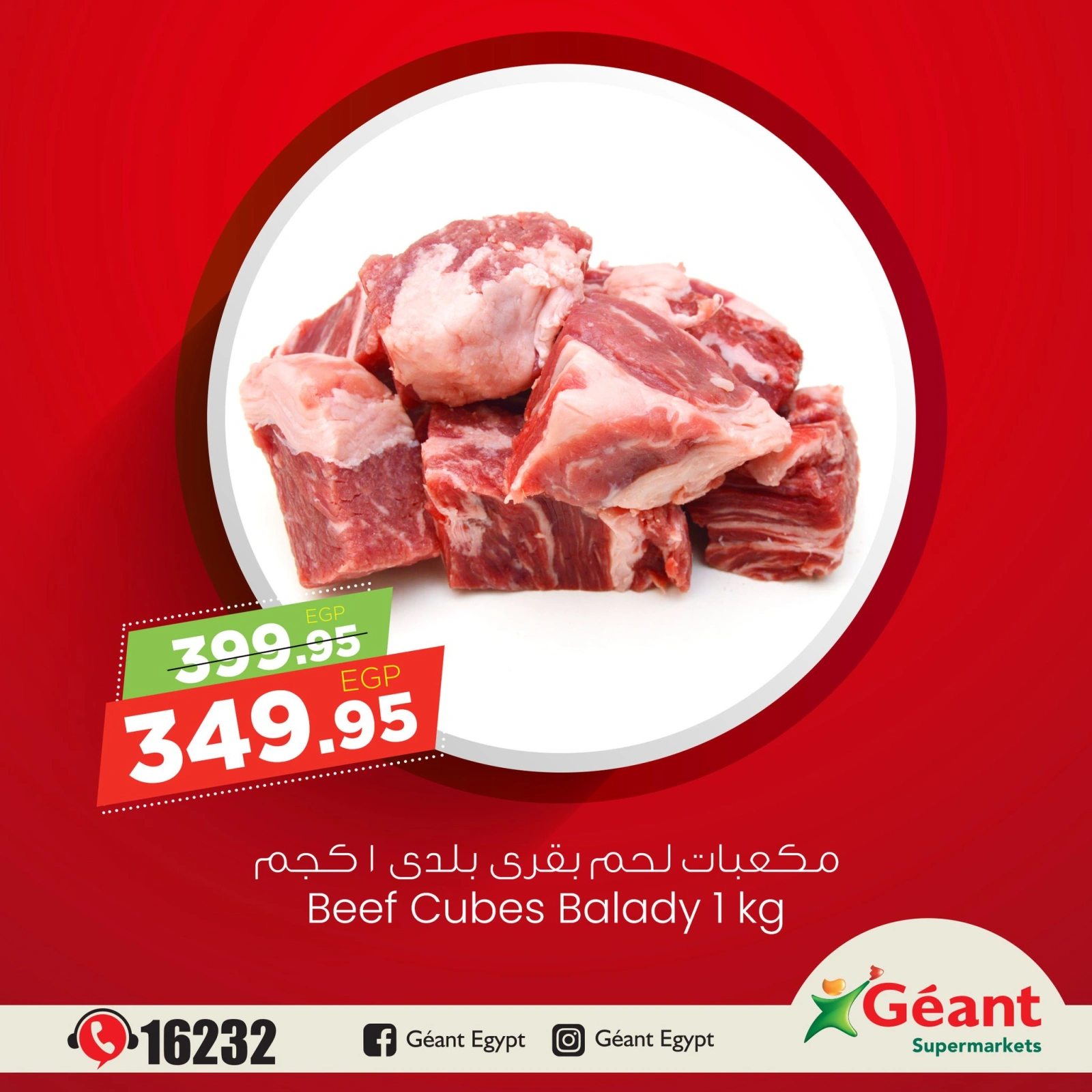 Page 7 in The Weekend Deals at Geant Egypt