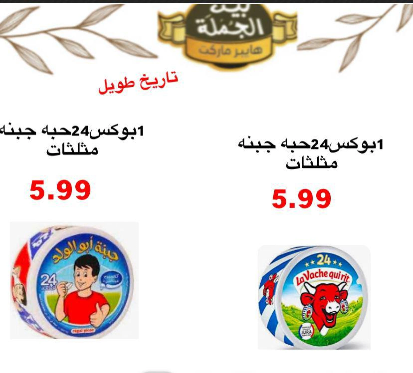 صفحة 9 ضمن عروض السنة الجديدة في بيت الجملة هايبر ماركت الإمارات