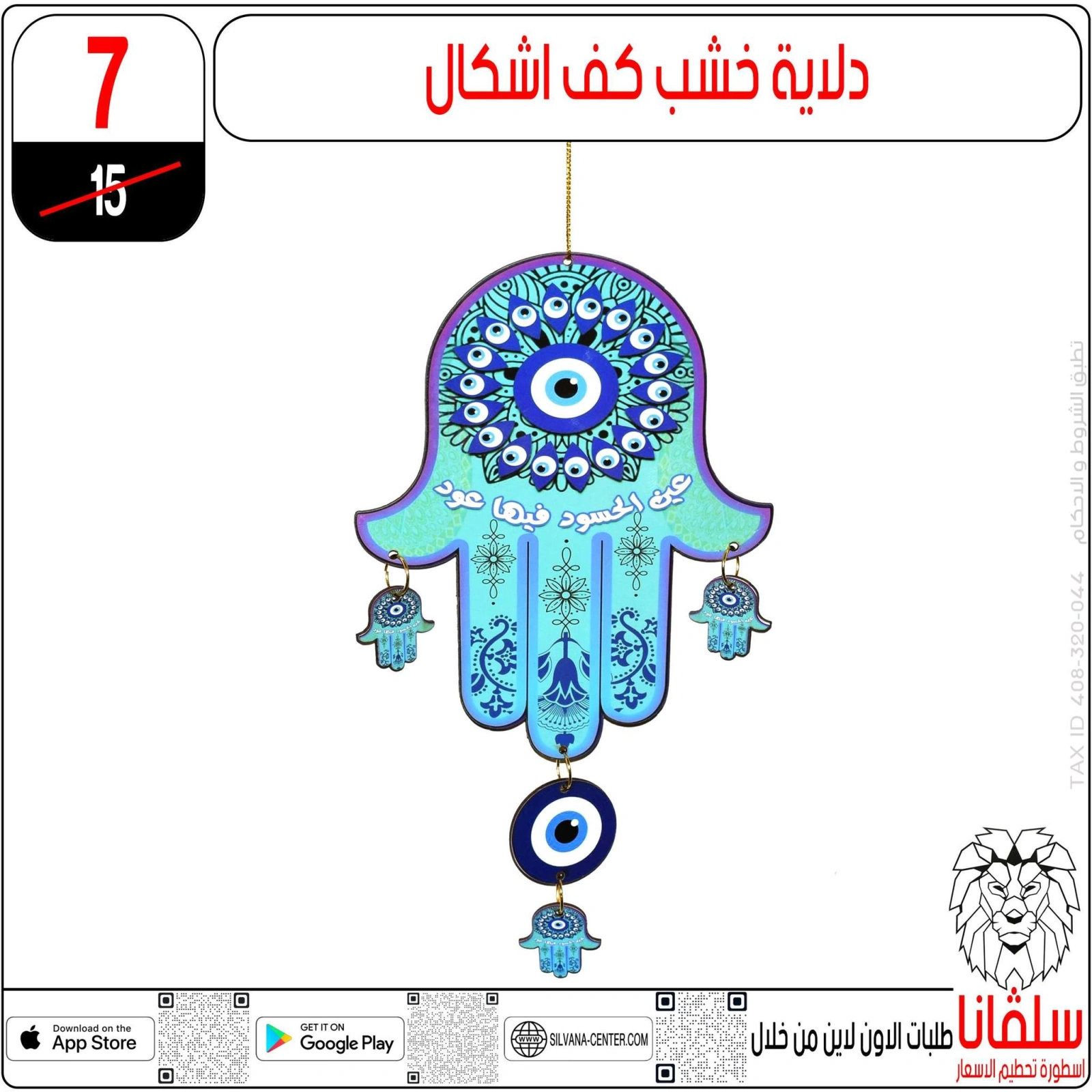 صفحة 35 ضمن عروض أهلا رمضان في سلڤانا سنتر مصر