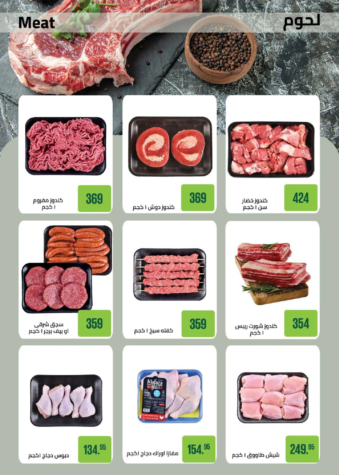 Page 6 in January offers at Seoudi Market Egypt