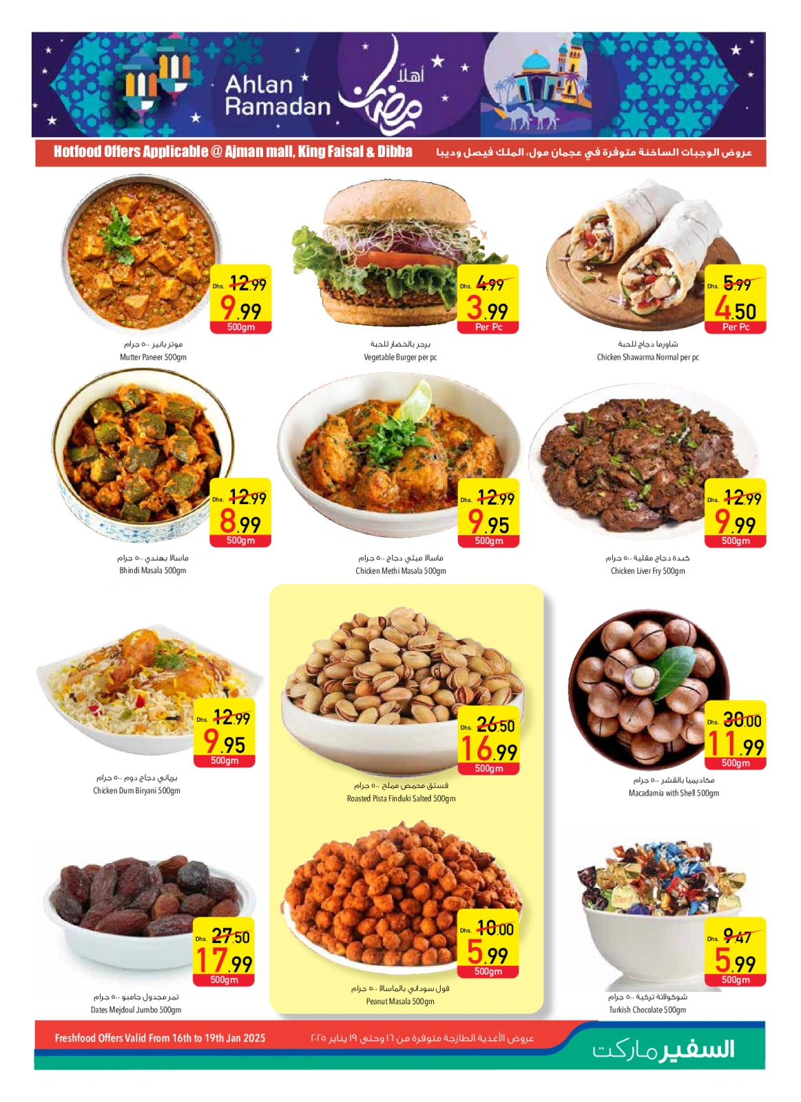 صفحة 5 ضمن عروض أهلا رمضان في سفير الإمارات