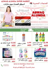 صفحة 69 ضمن عروض المنتجات المصرية الإسبوعية في أسواق العمدة الإمارات
