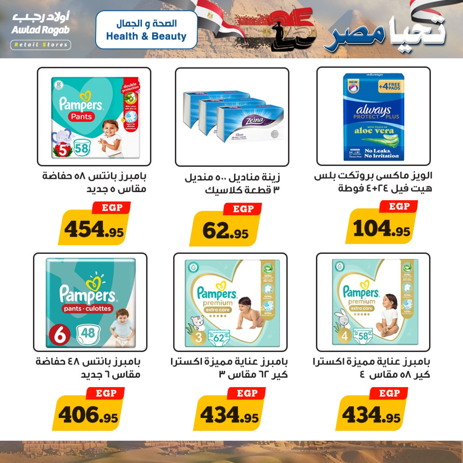 صفحة 11 ضمن عروض تحيا مصر في أولاد رجب مصر