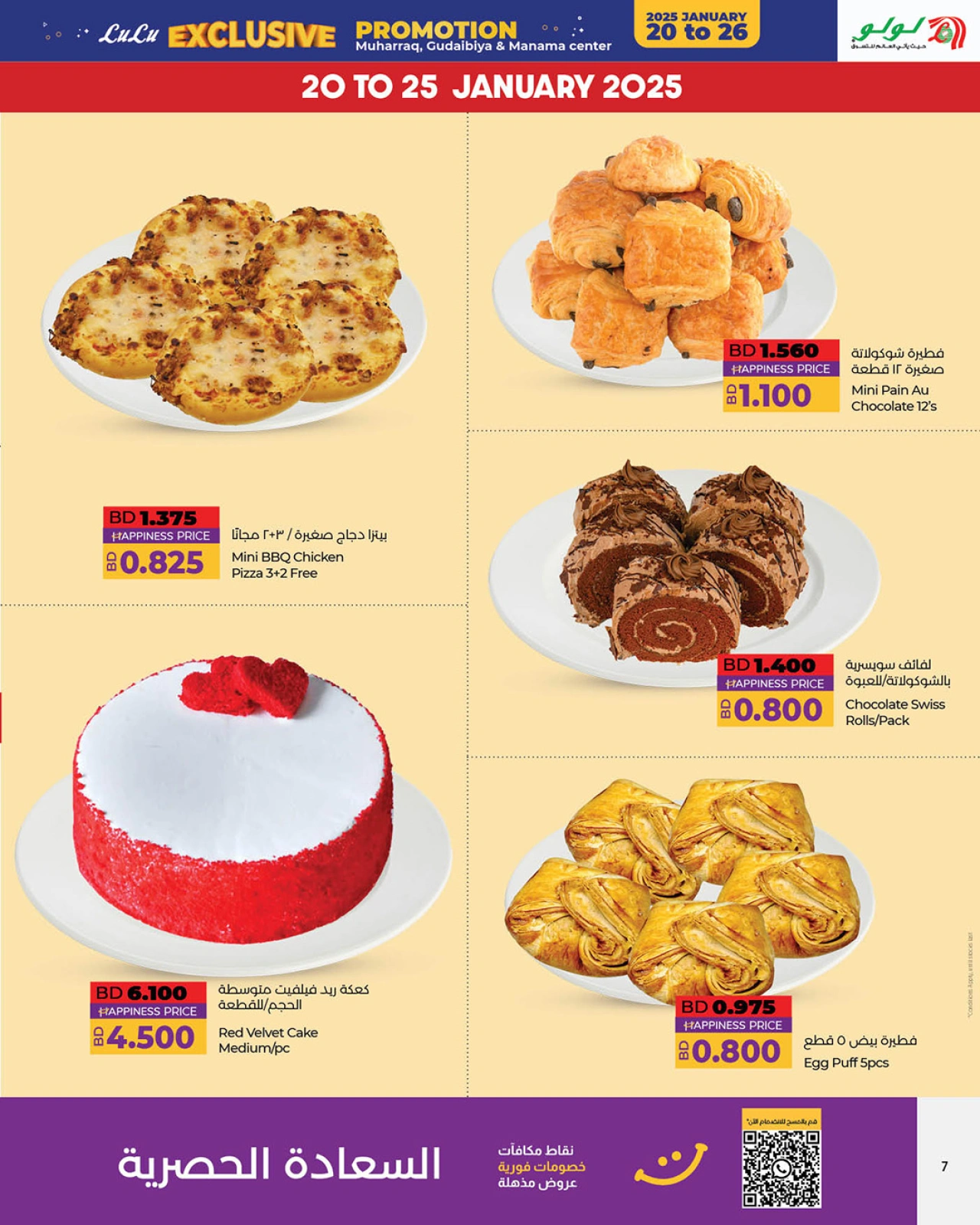 Page 7 in Exclusive Deals at lulu Bahrain