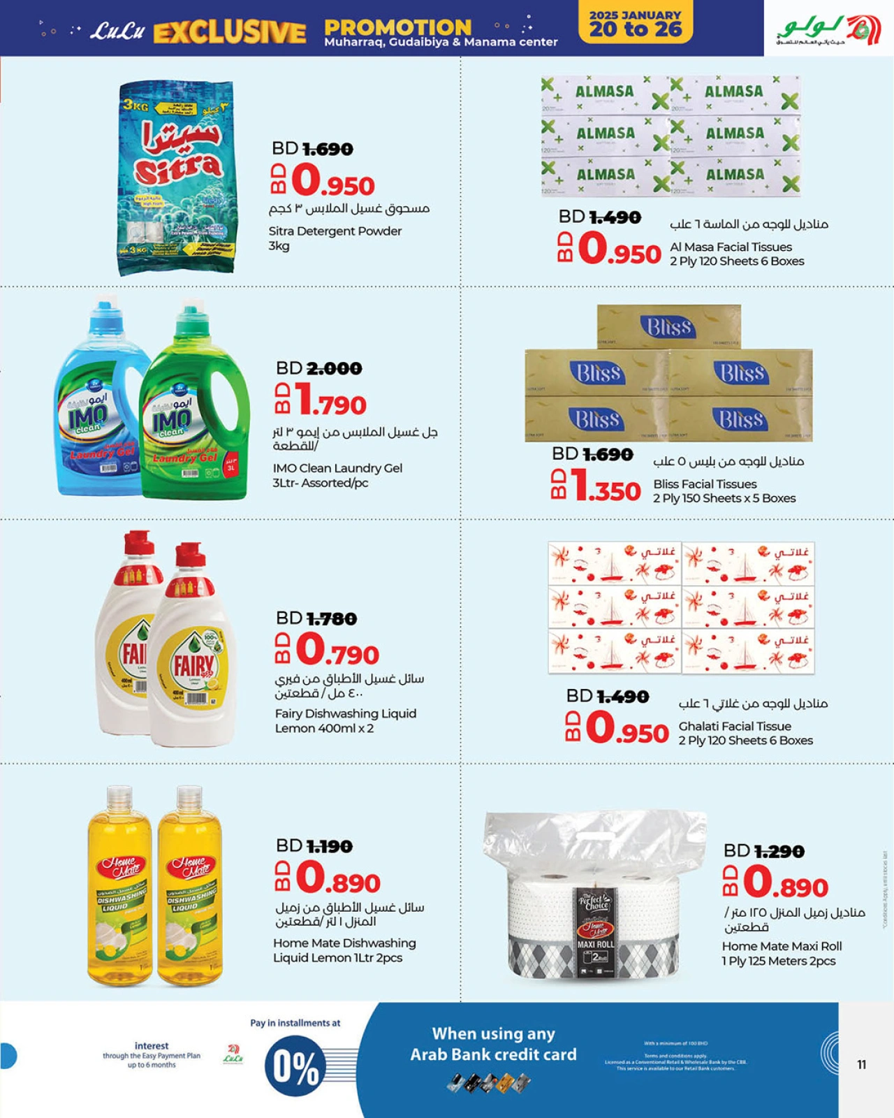 Page 11 in Exclusive Deals at lulu Bahrain