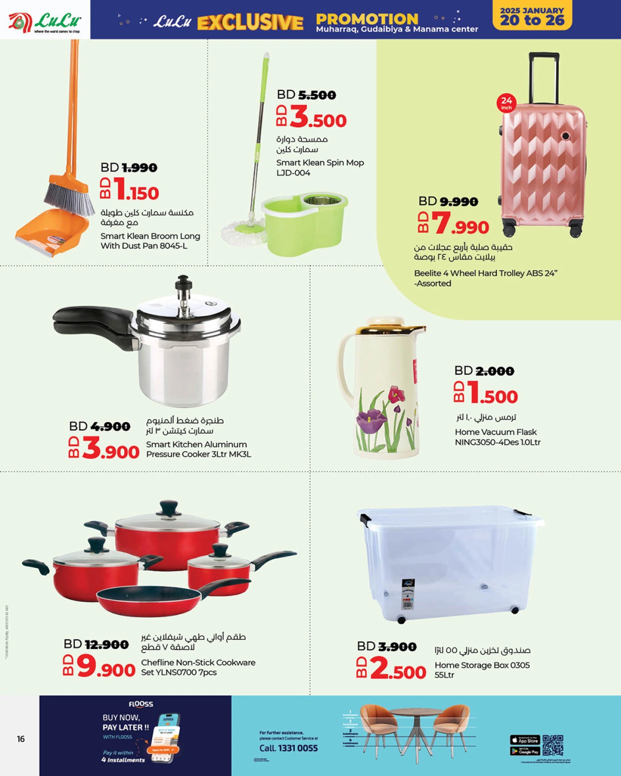 Page 16 in Exclusive Deals at lulu Bahrain