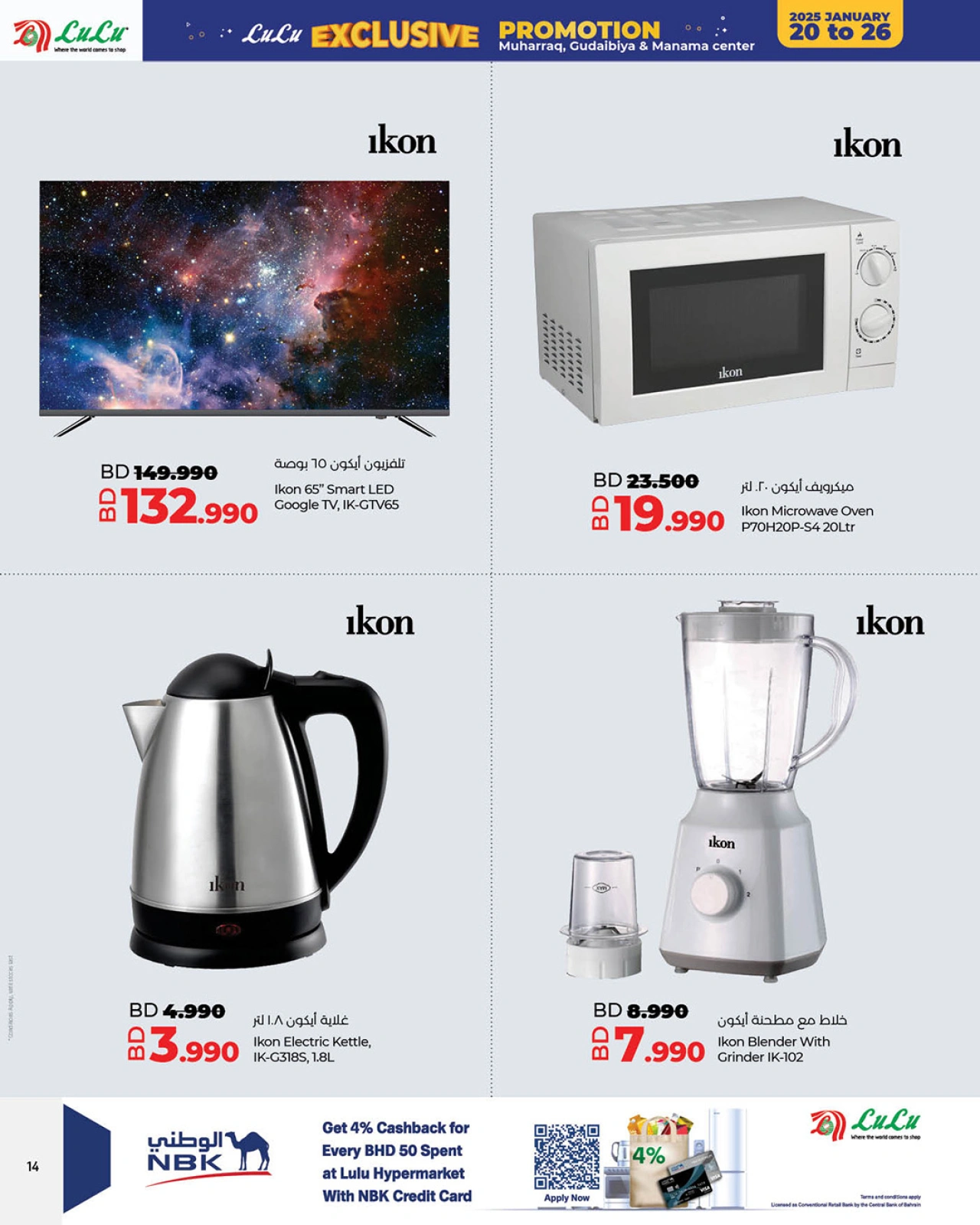 Page 14 in Exclusive Deals at lulu Bahrain
