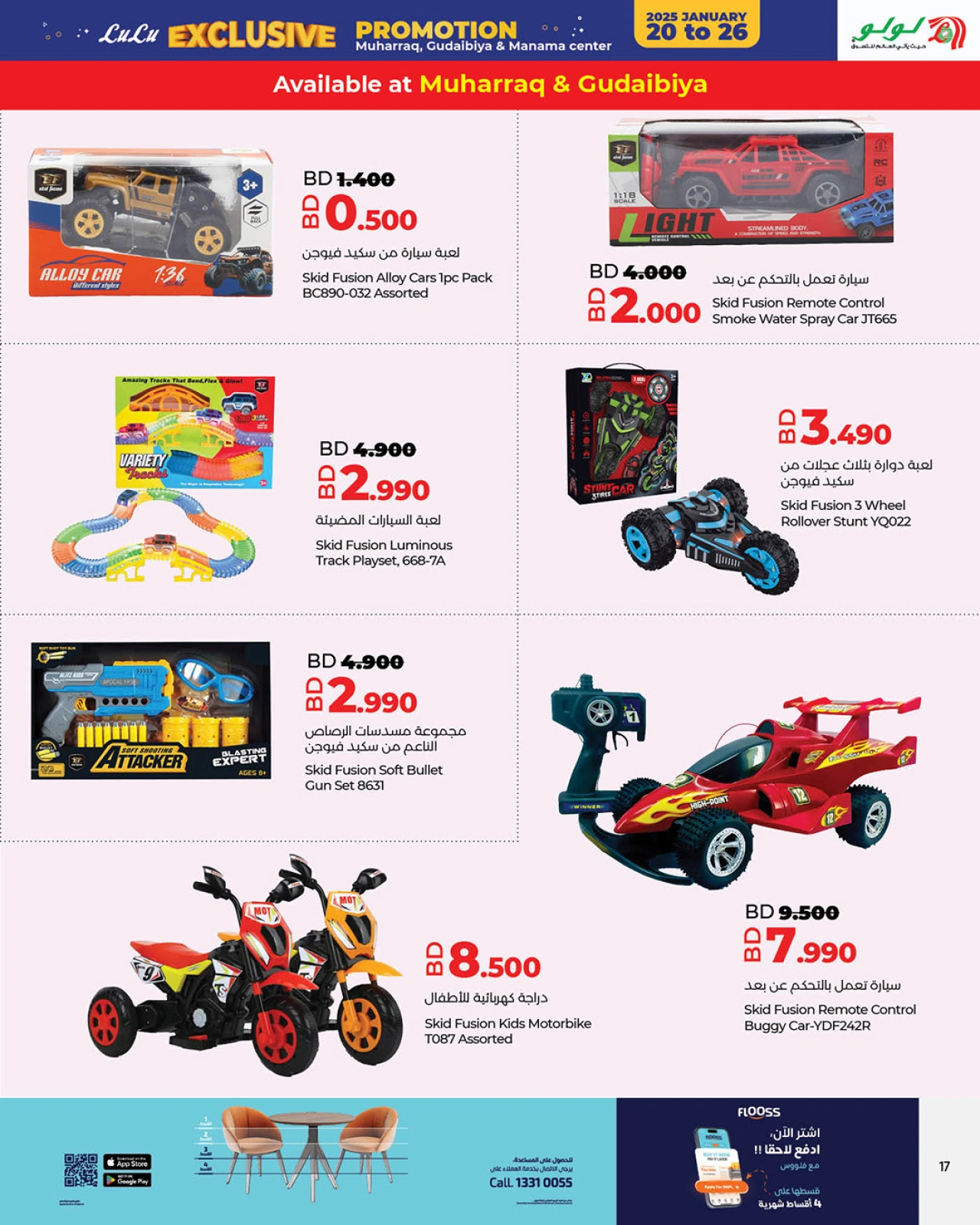 Page 17 in Exclusive Deals at lulu Bahrain