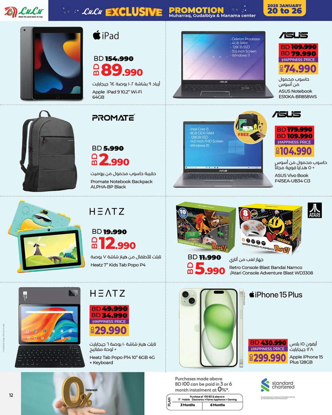 Page 12 in Exclusive Deals at lulu Bahrain