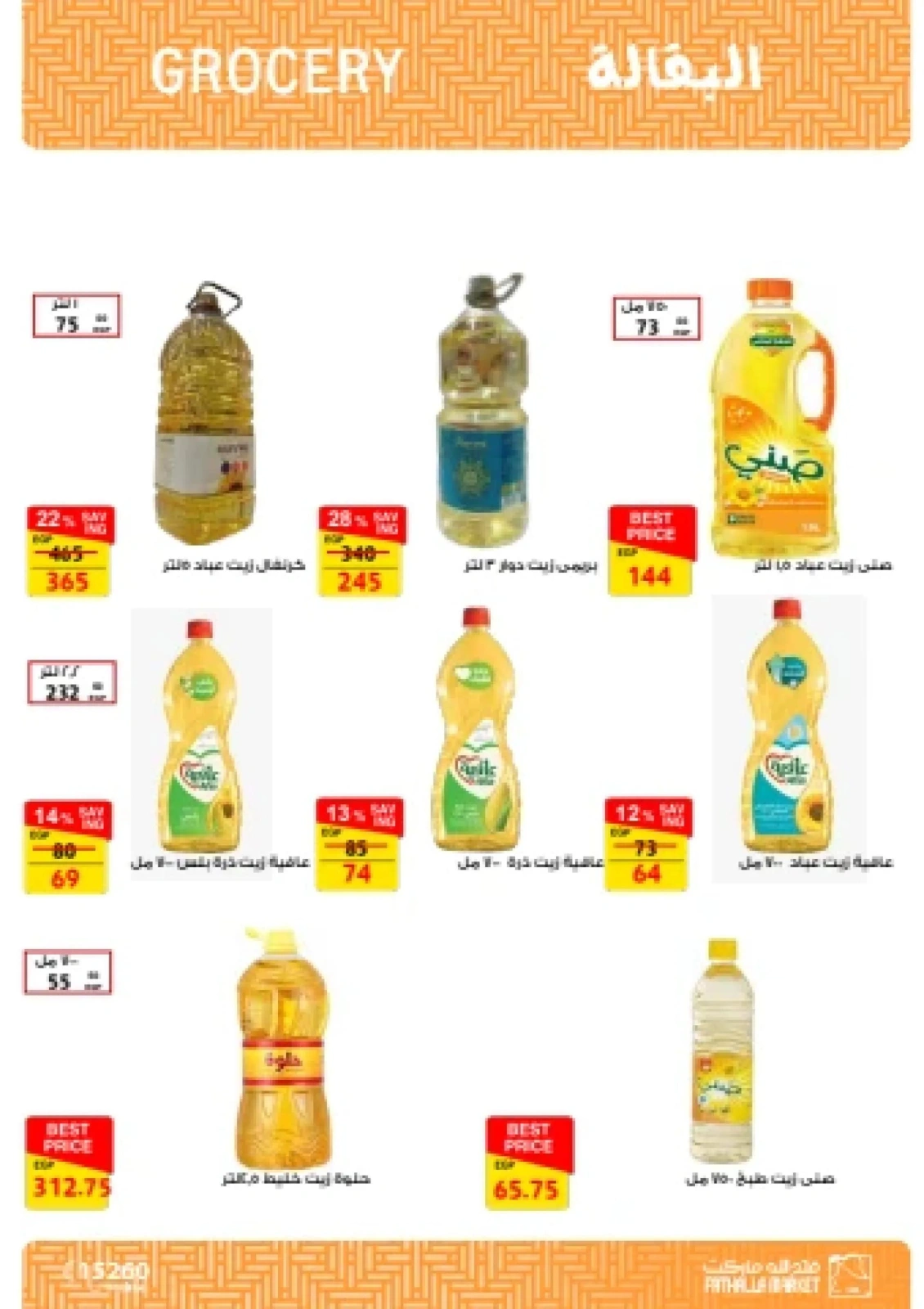 Page 19 in January offers at Fathalla Market Egypt