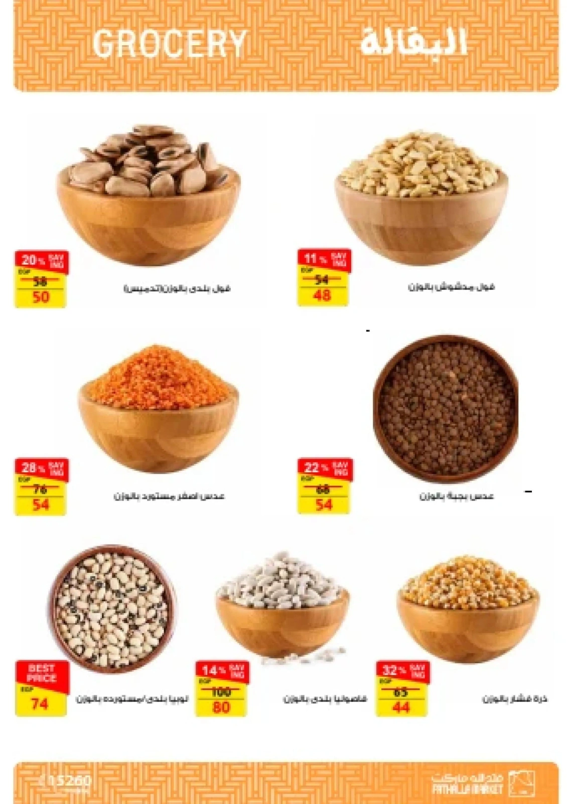 Page 23 in January offers at Fathalla Market Egypt