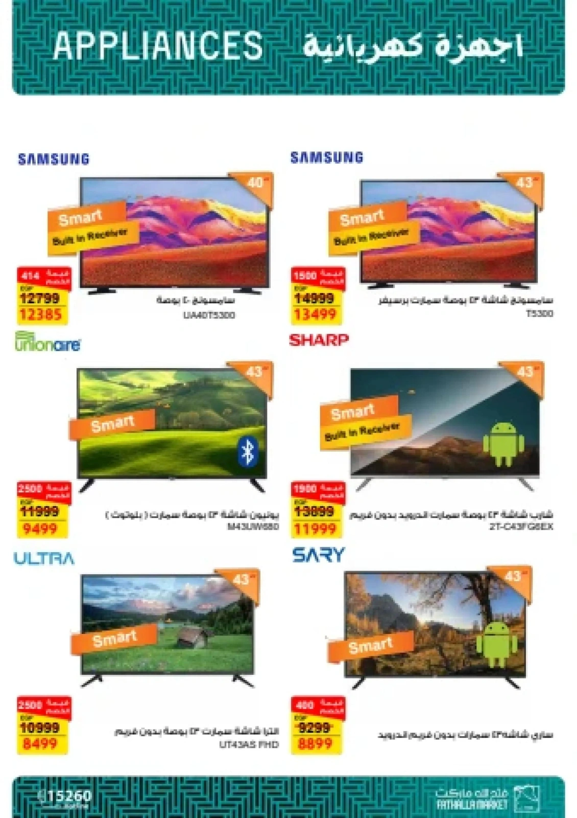 Page 57 in January offers at Fathalla Market Egypt
