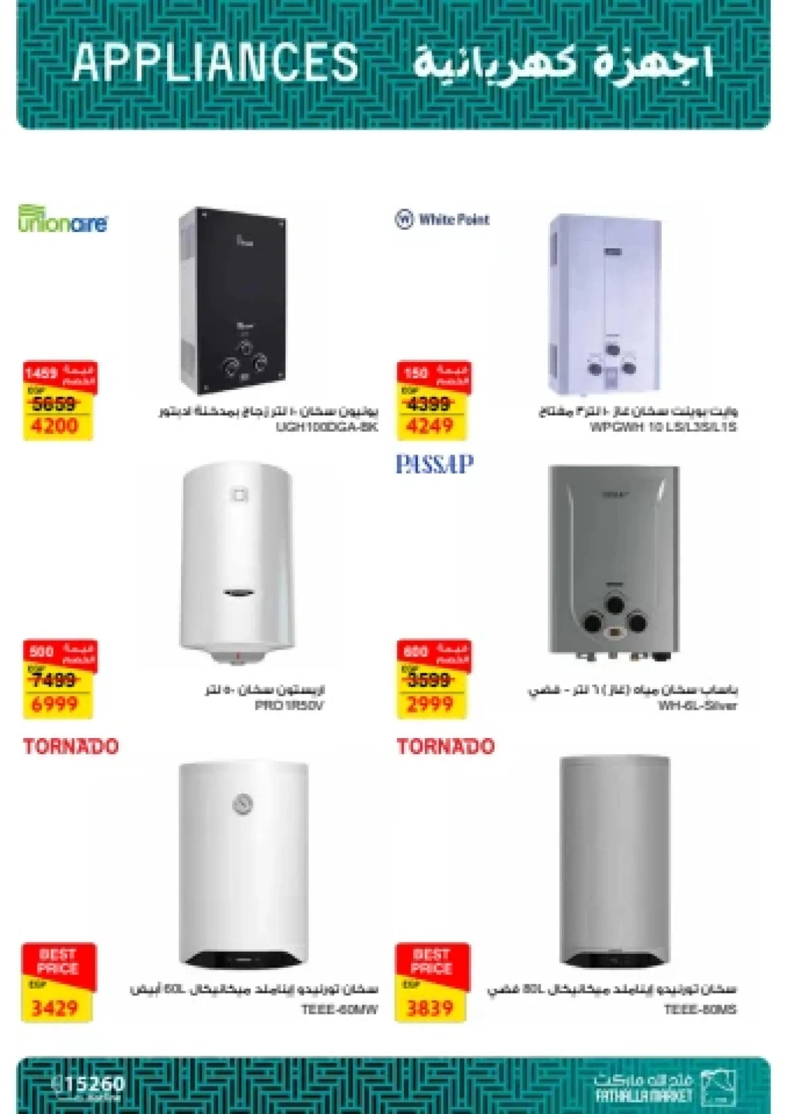 Page 63 in January offers at Fathalla Market Egypt